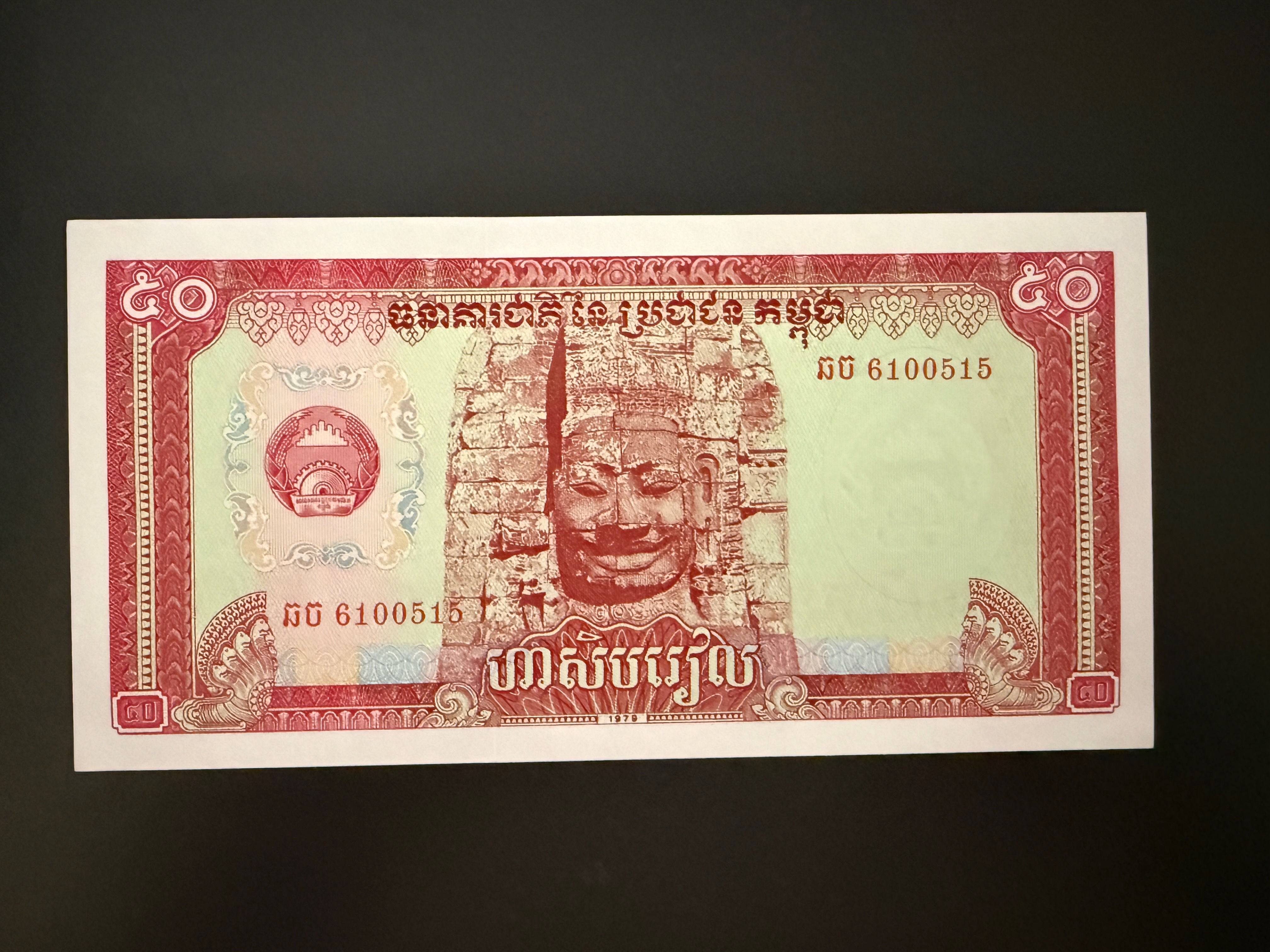 CAMBODIA 50 Riels 1979 (P.32a) UNC