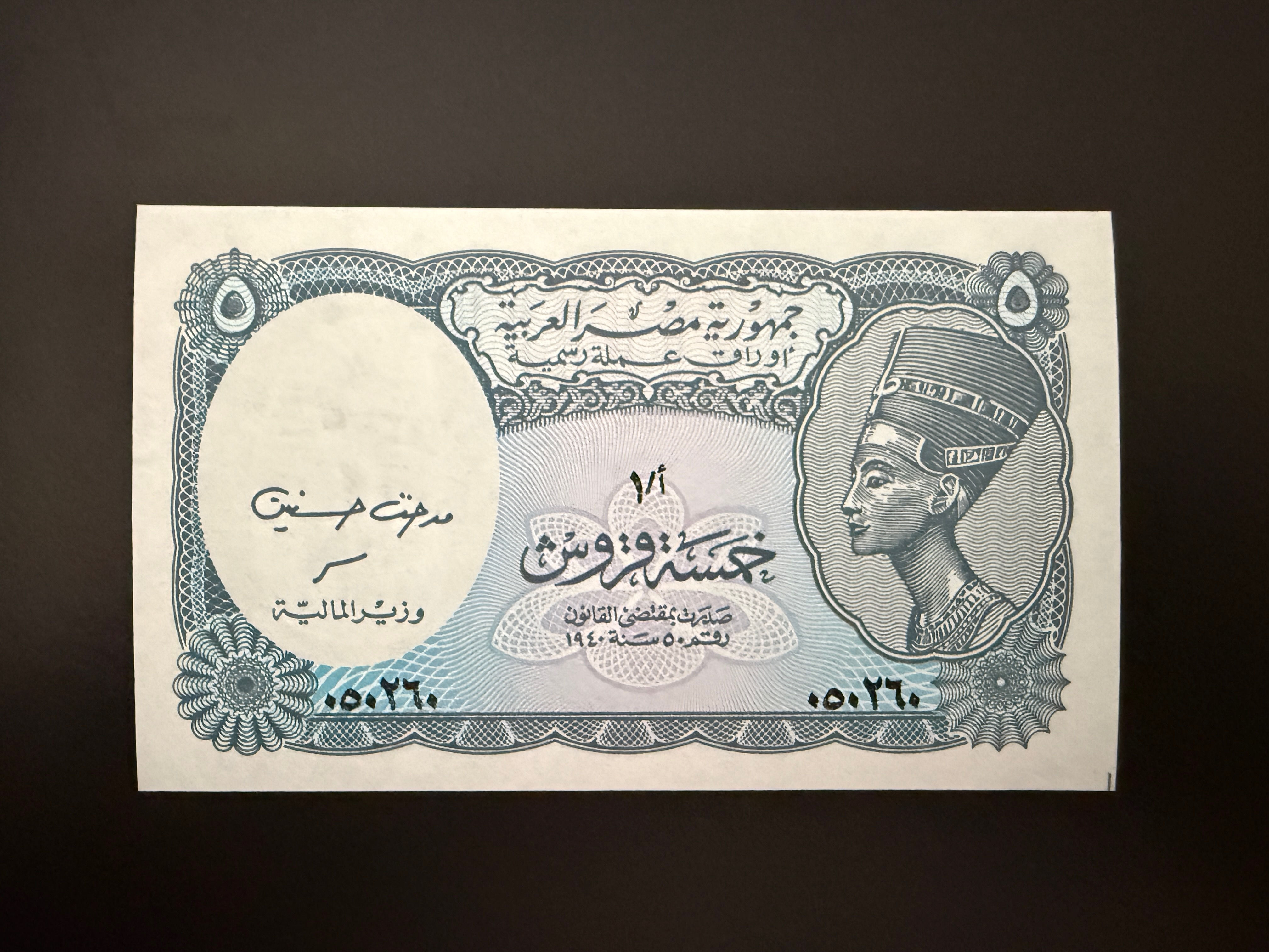 EGYPT 5 Piastres 2006 (2002-2006) (P.190Ab) UNC