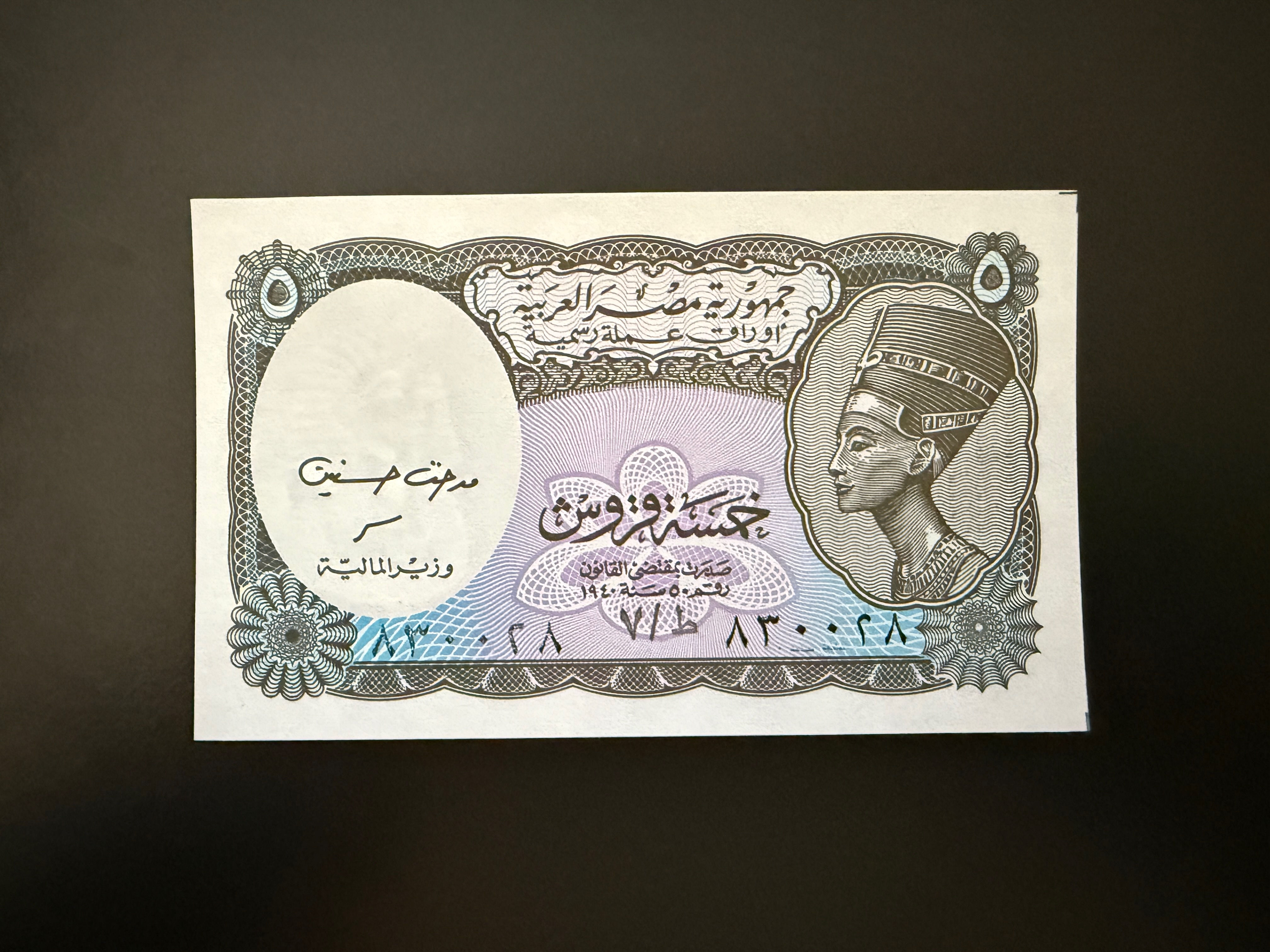 EGYPT 5 Piastres ND (2002-2006) (P.190Ab) UNC - Blue and purple