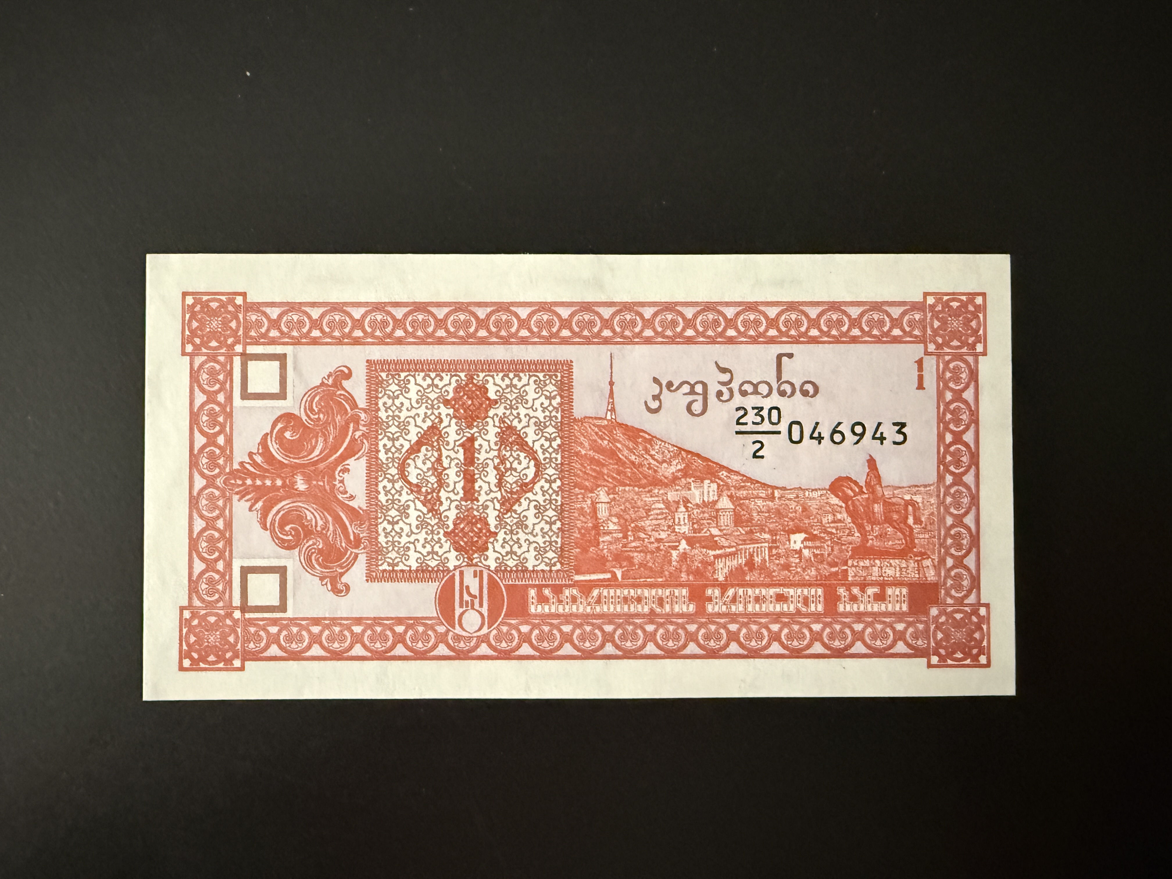 GEORGIA 1 Kuponi 1993 (P.33) UNC