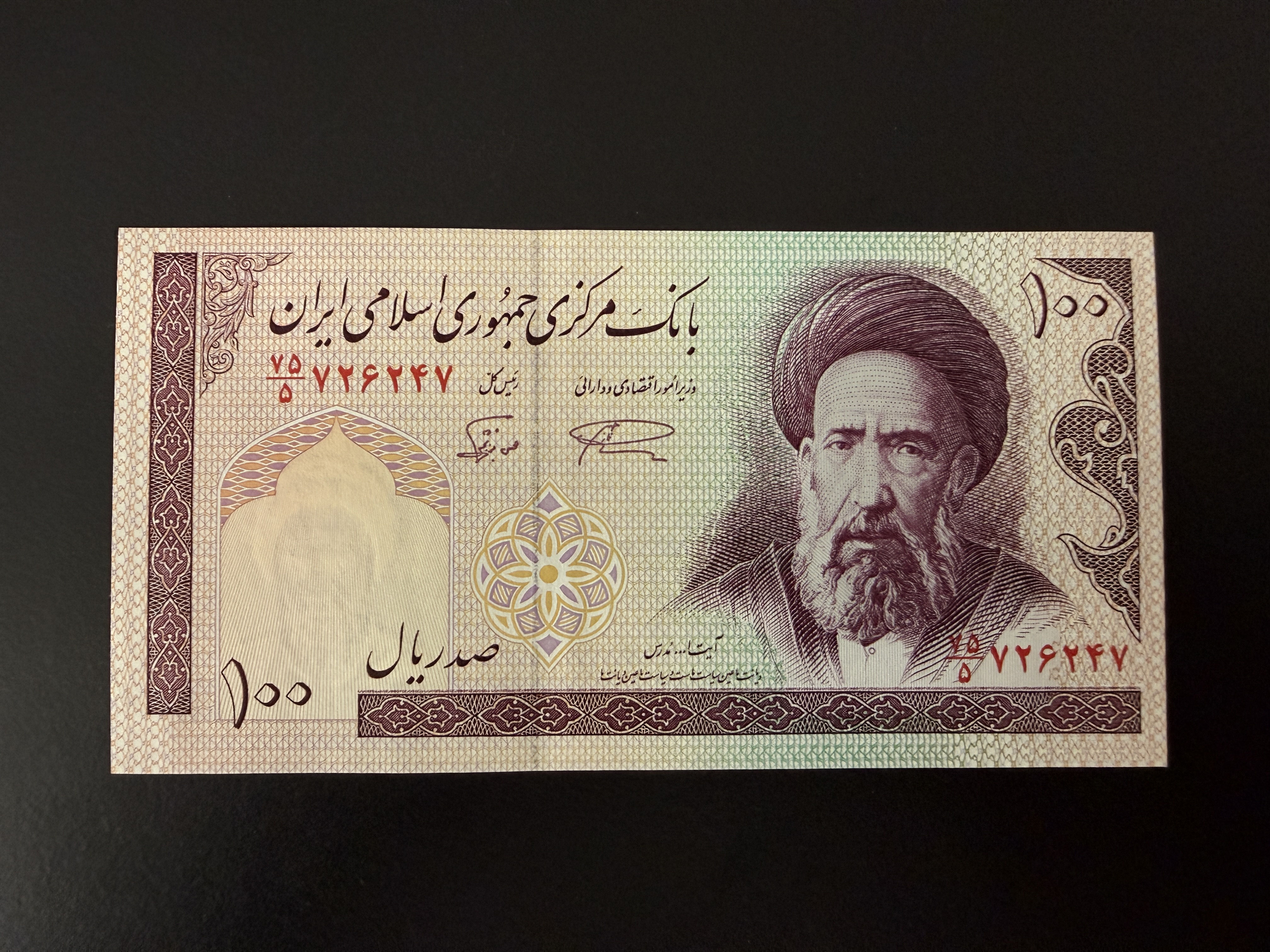 IRAN 100 Rials 1985 (1985-2006) (P.140a) UNC - Signatures Mohsen Nourbakhsh, Hossein Namazi