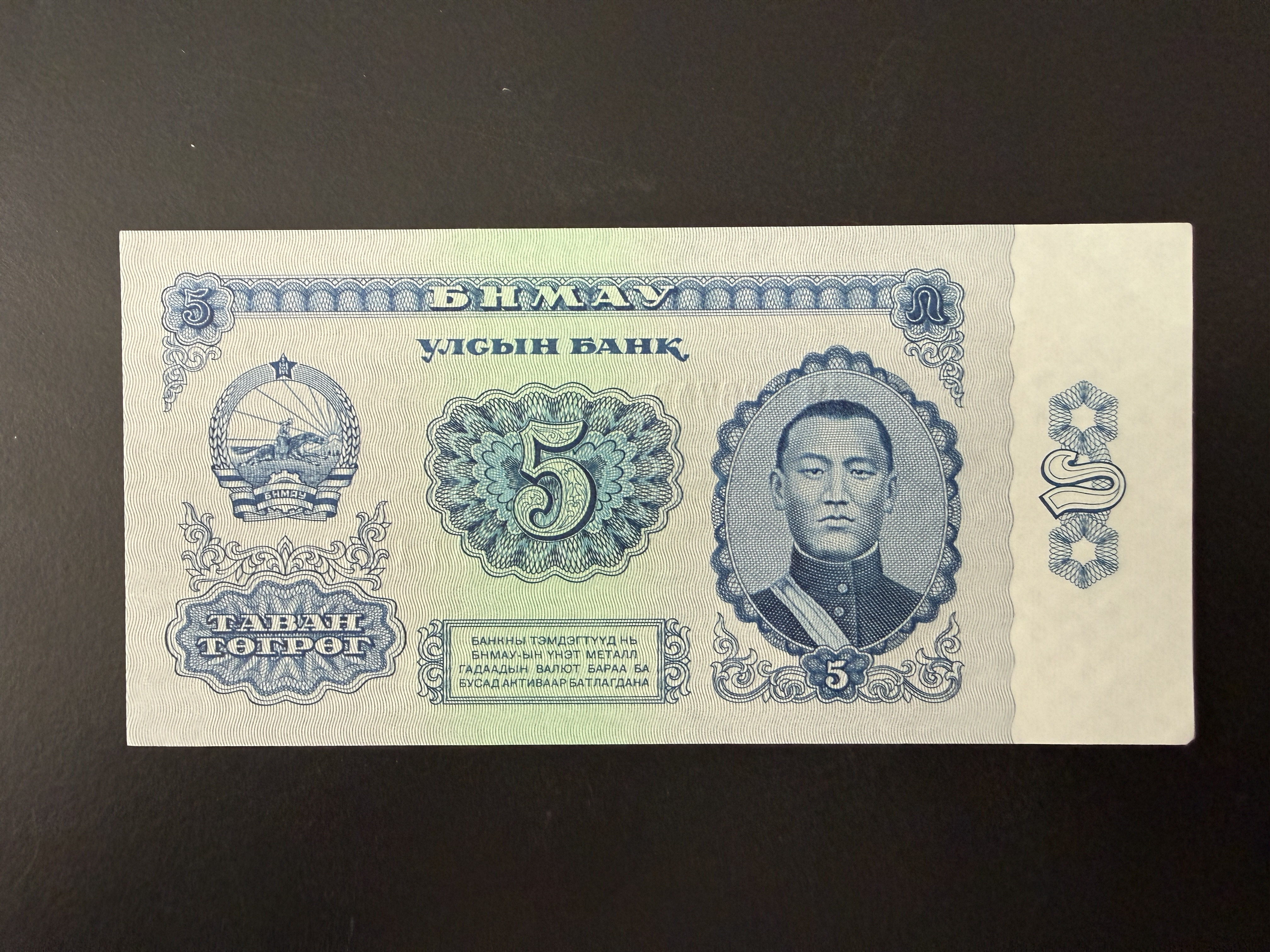 MONGOLIA 5 Tögrög 1966-1981 (P.37a) UNC