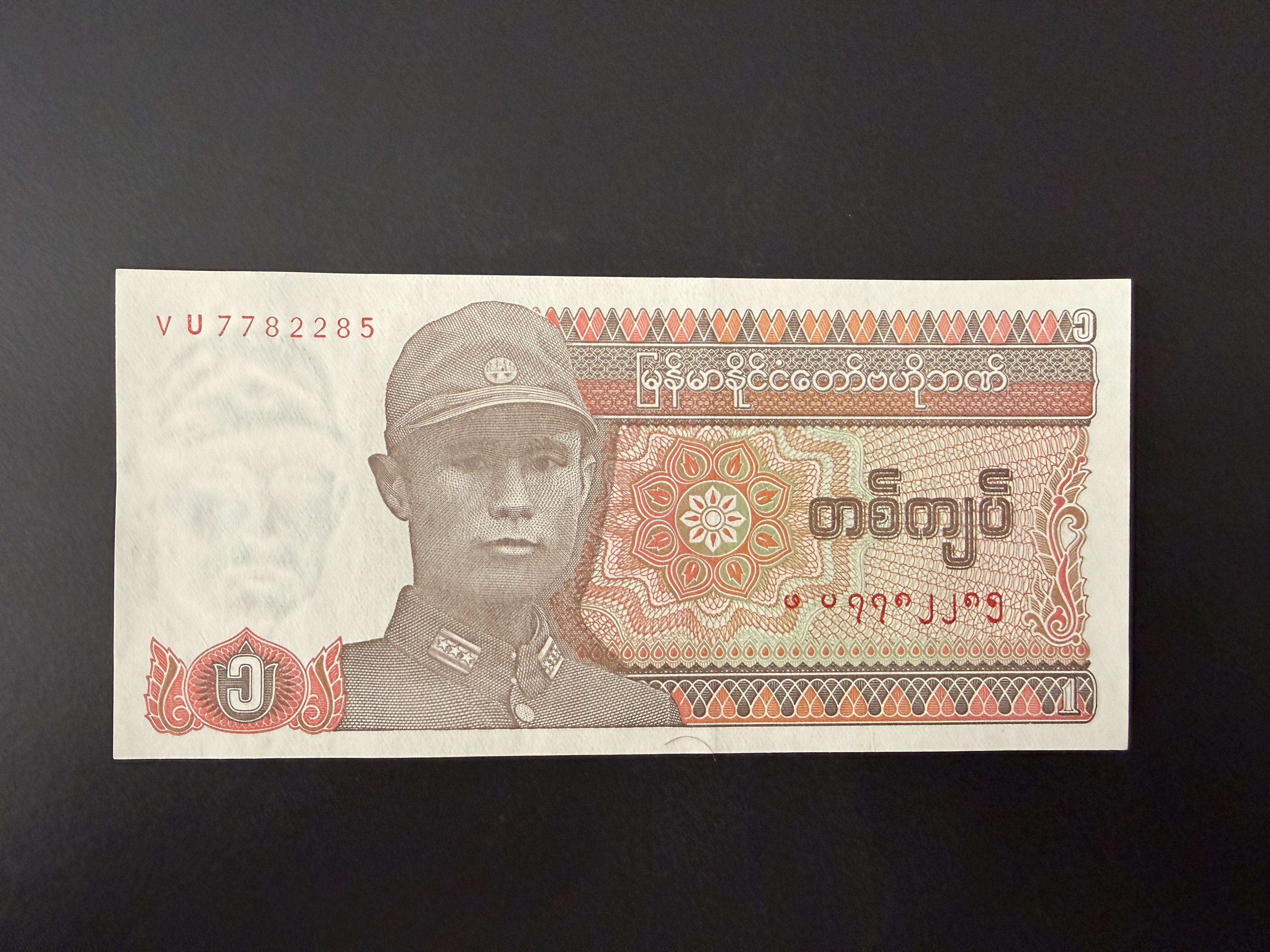 MYANMAR 1 Kyat 1990 (P.67) UNC
