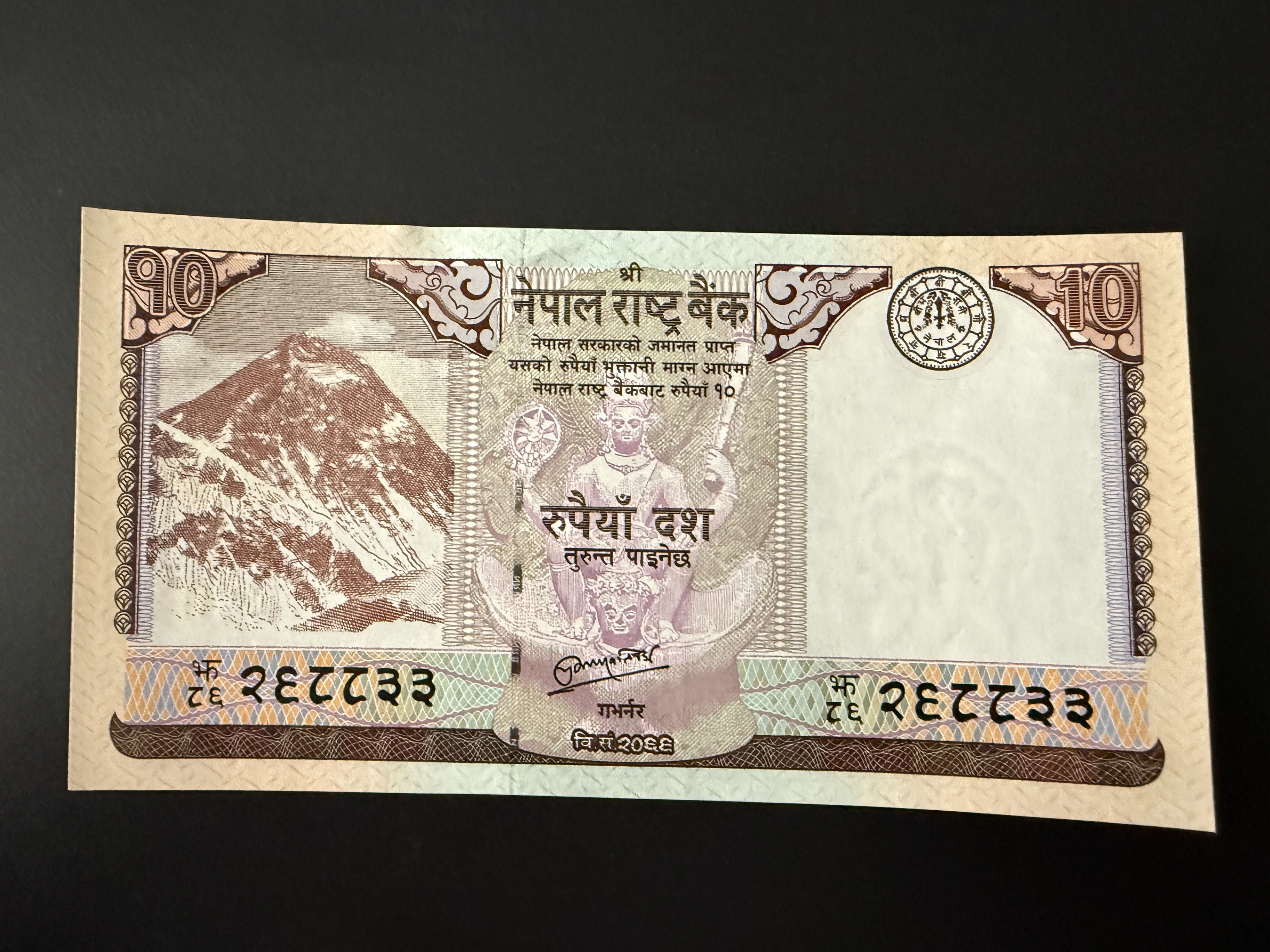 NEPAL 10 Rupees 2012 (P.70) UNC