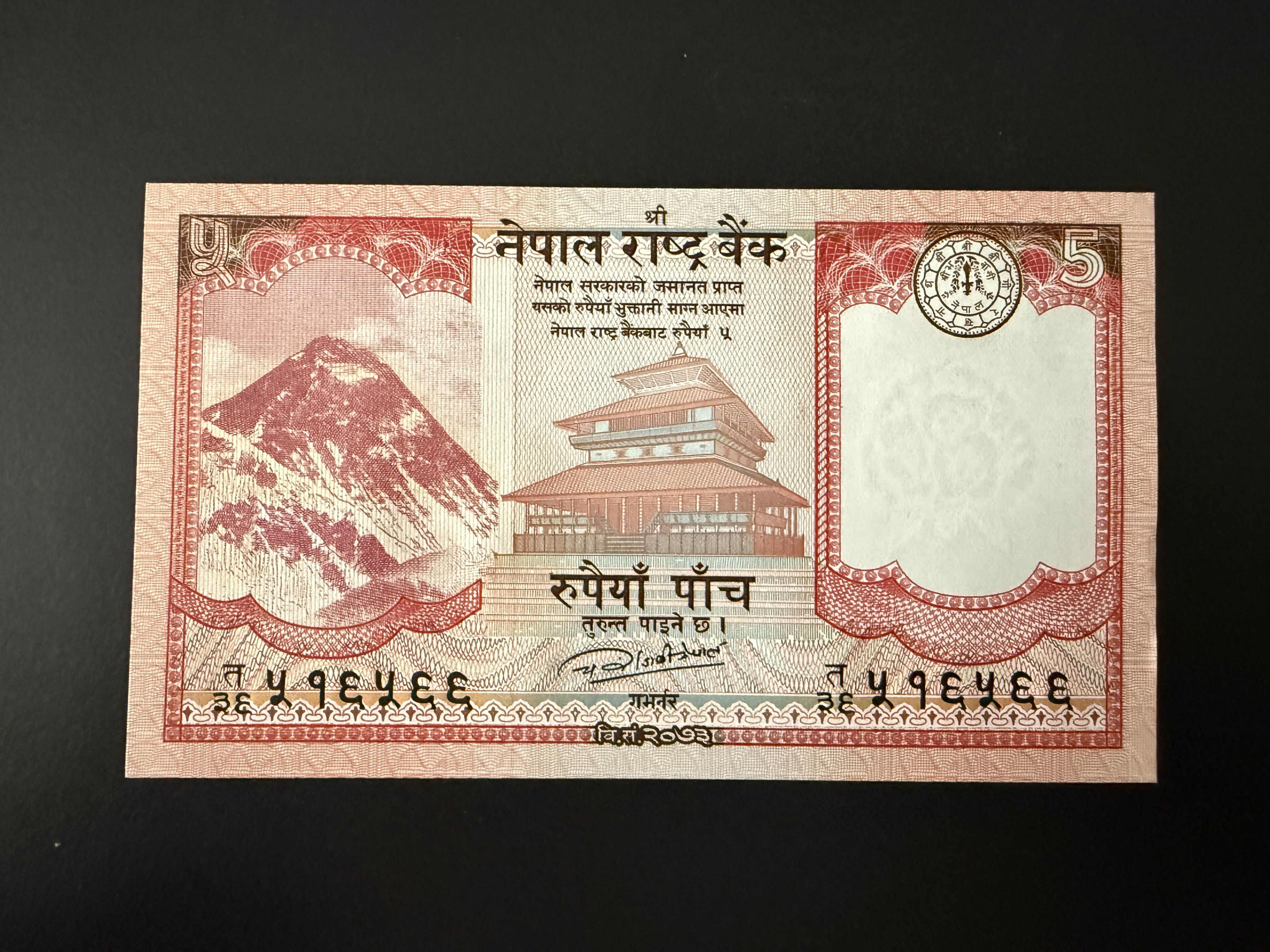 NEPAL 5 Rupees 2017 (P.76) UNC