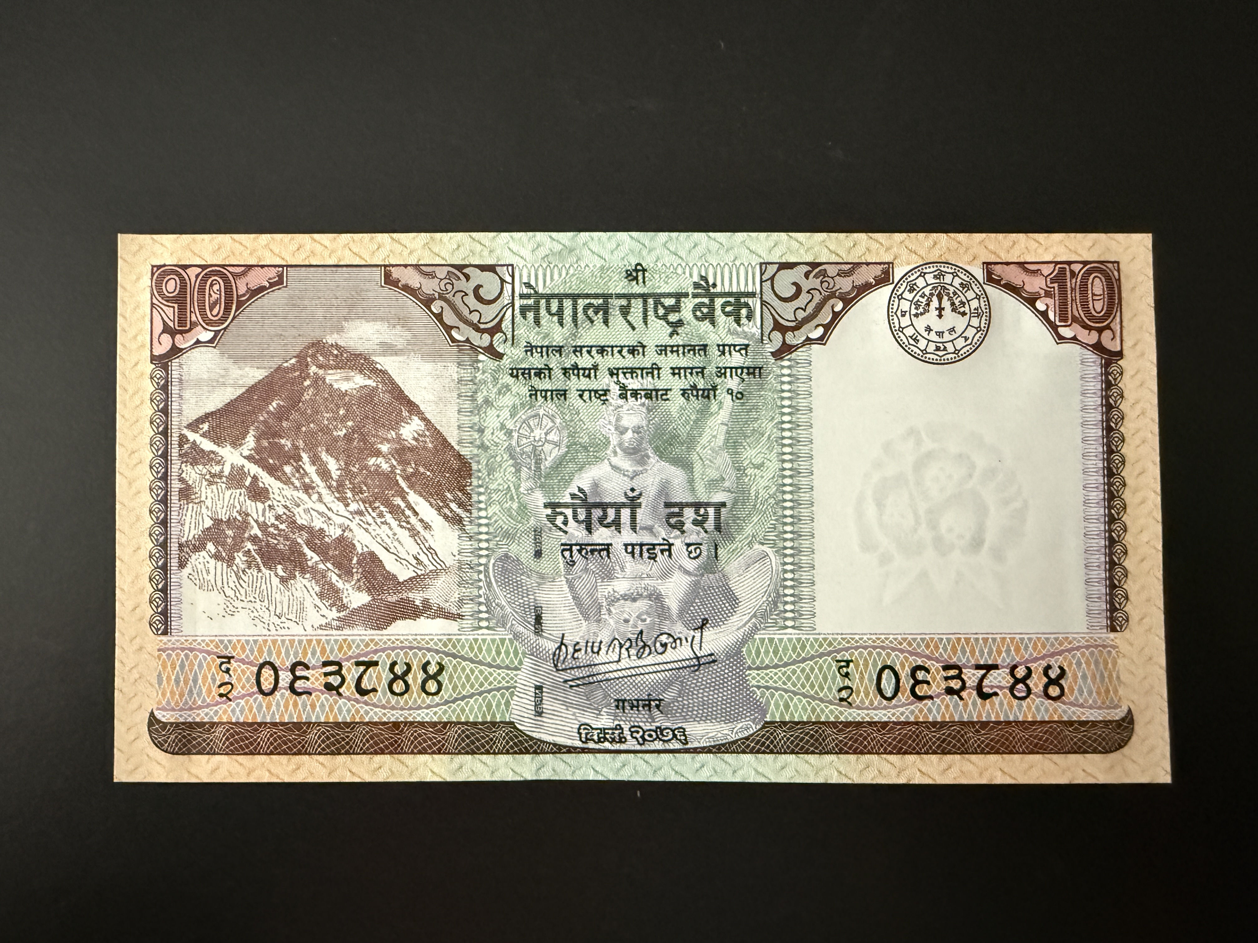 NEPAL 10 Rupees 2020 (P.77b) UNC