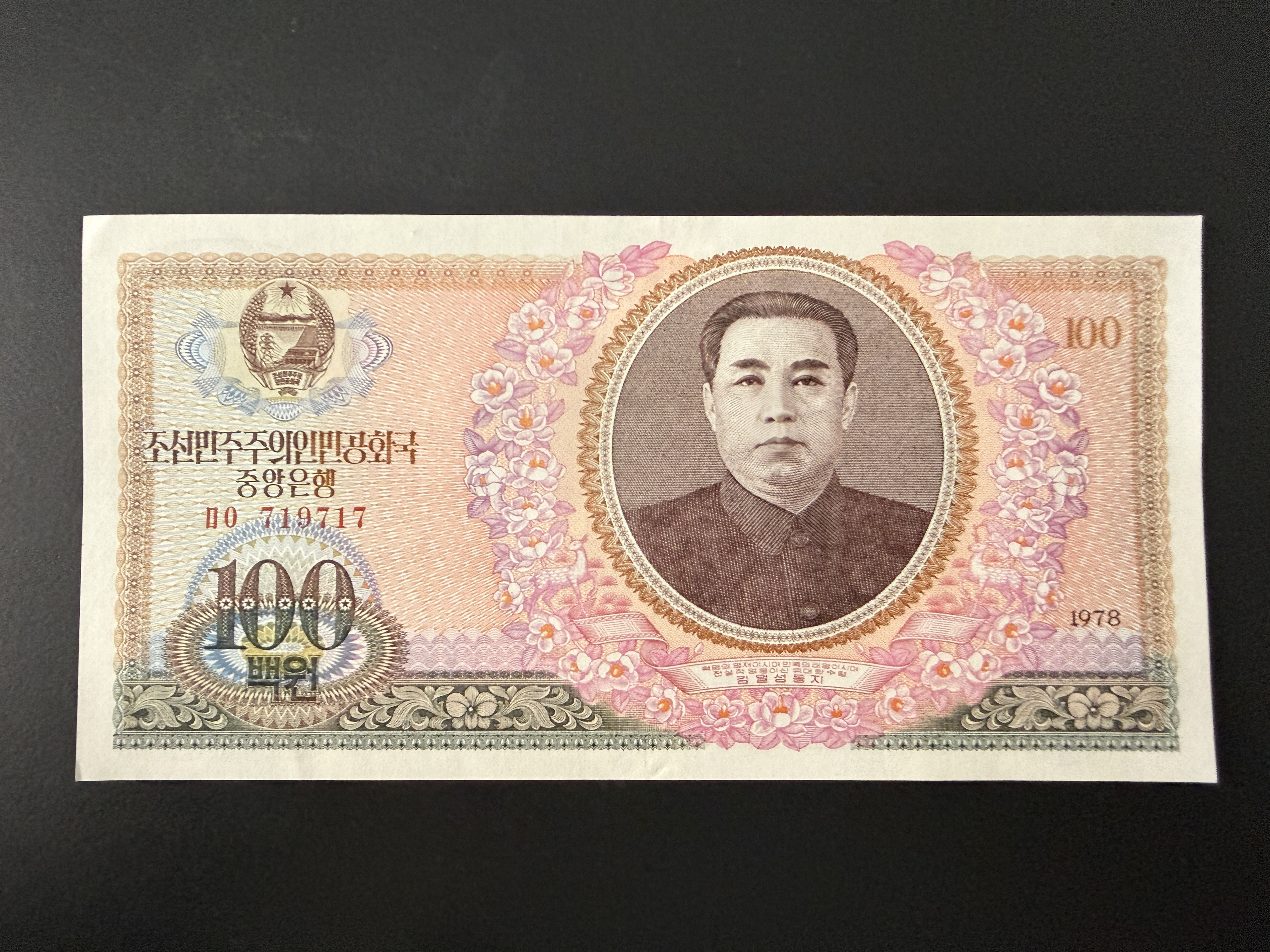 North Korea 100 Won 1978 UNC (P.22a)