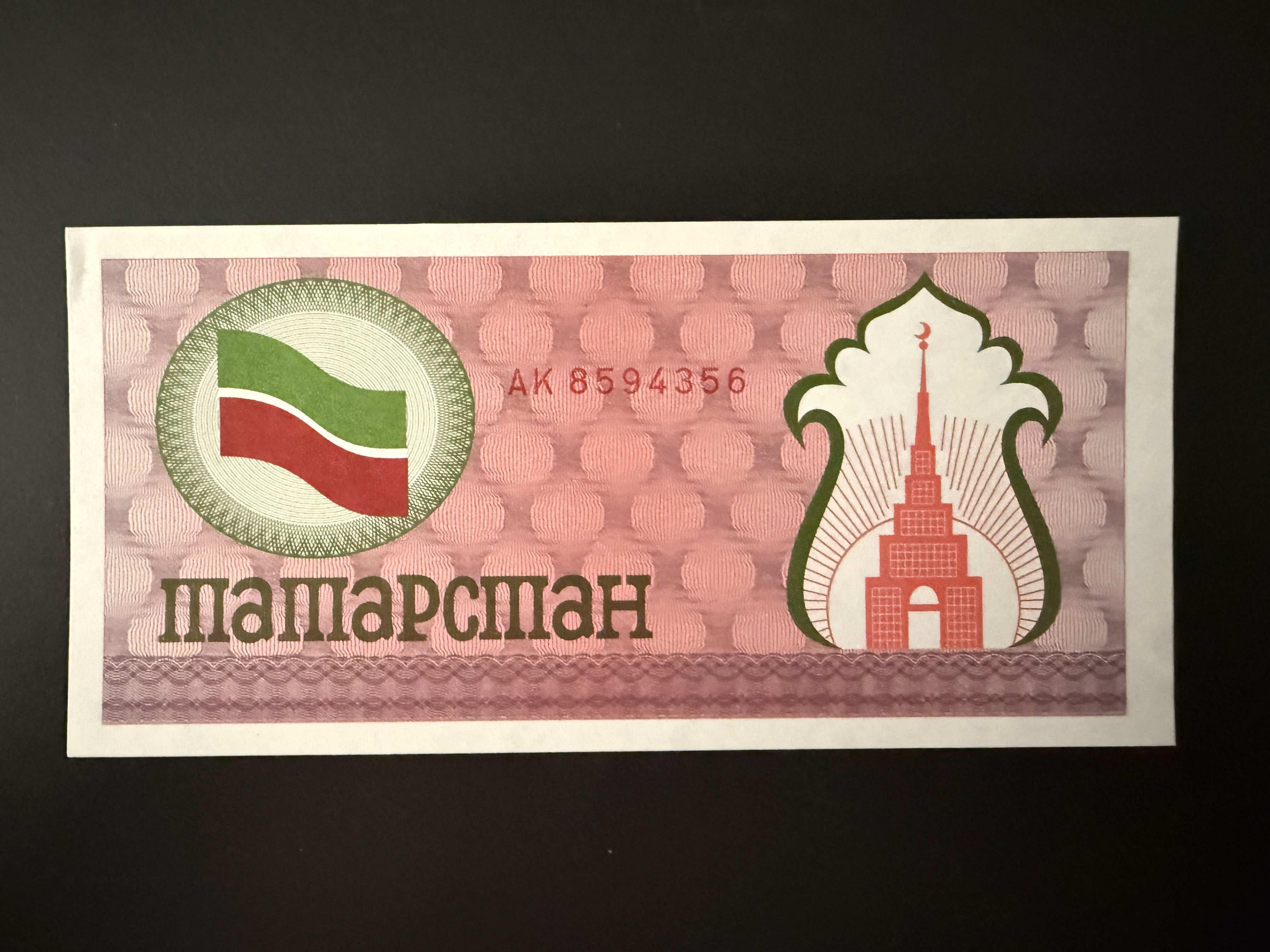 TATARSTAN 100 Rubley 1991-1992 (P.5) UNC