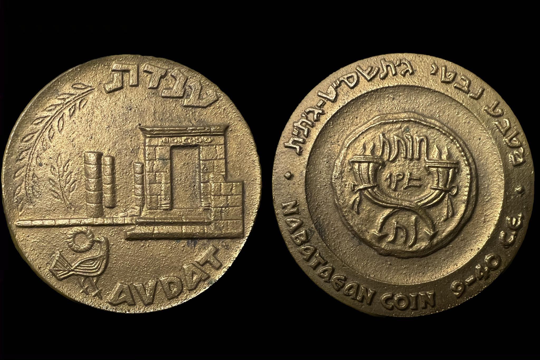 COIN OF NABATAEAN 9-40 C.E. HISTORICAL CITY OF ISRAEL�Izrael Nabataean 9-40 Történelmi város bronz érem