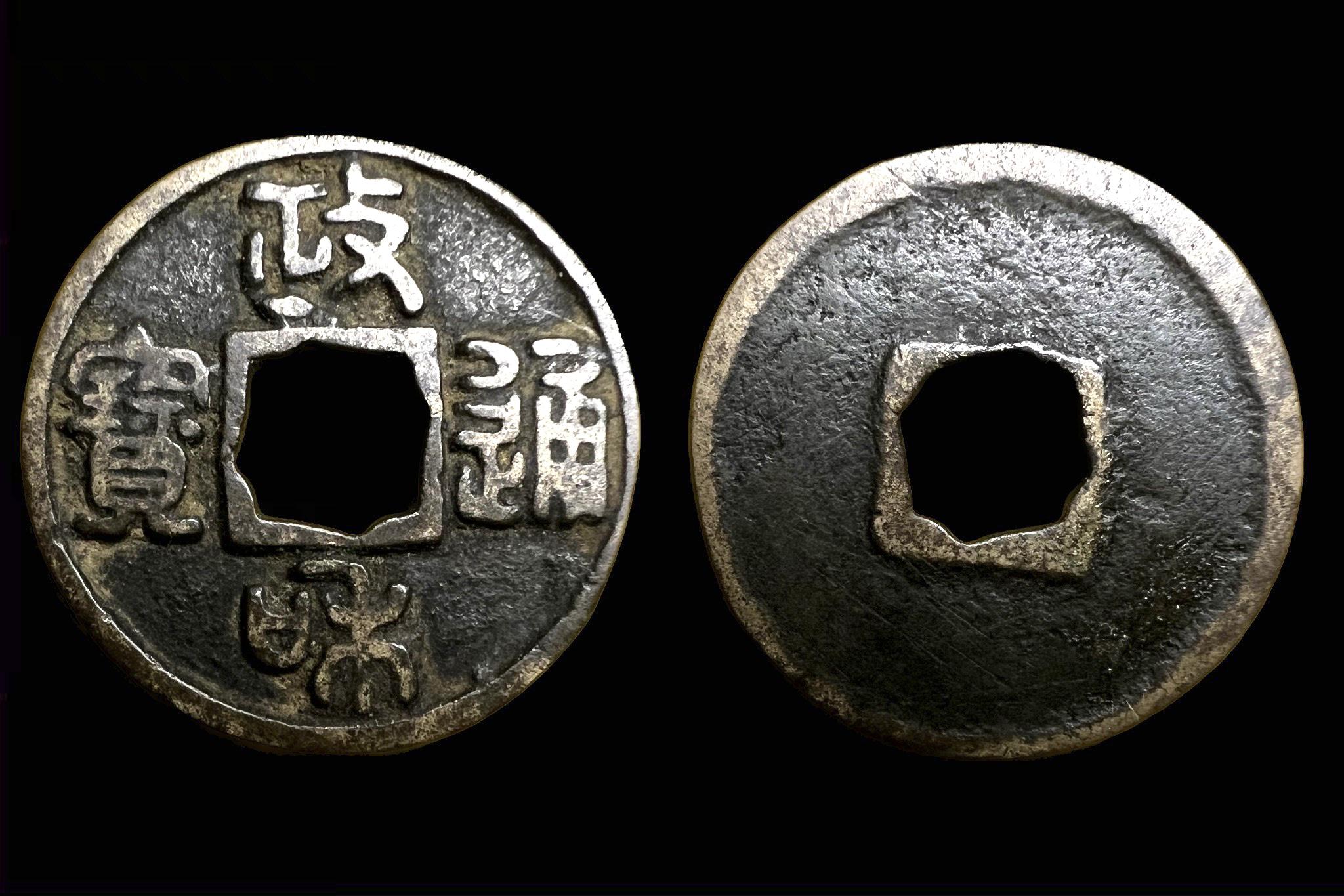 1 Cash Song Dynasty (1100-1126) Song Huizong (1111-1117) Kína 