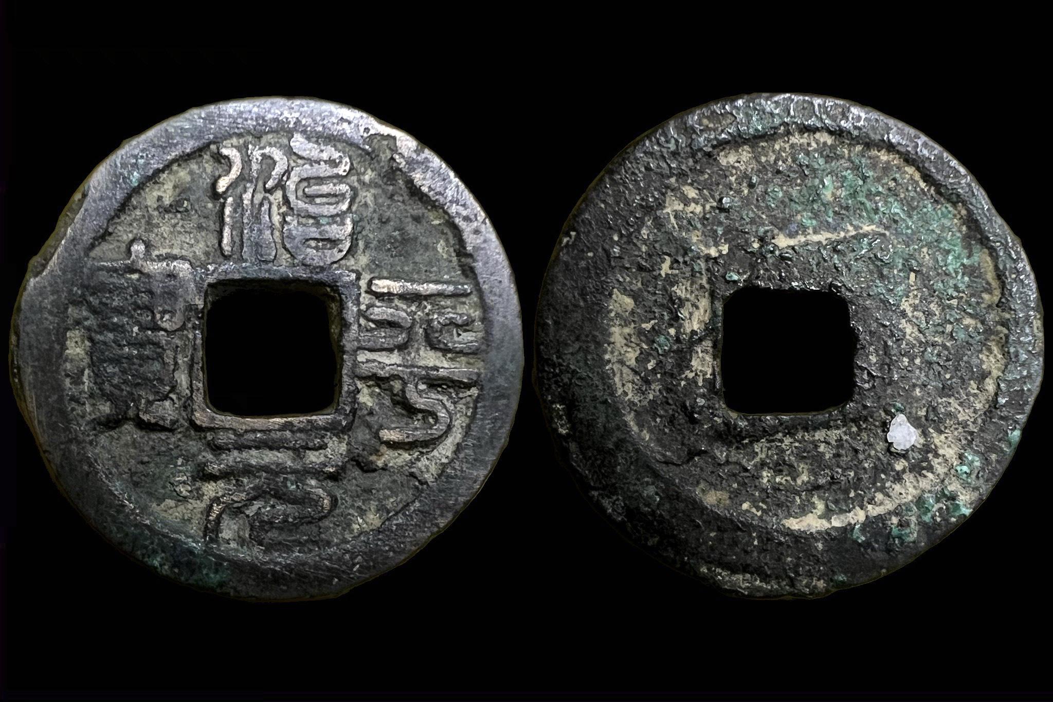 1 Cash Northern Song Dynasty (1064-1067) Ying Zong 