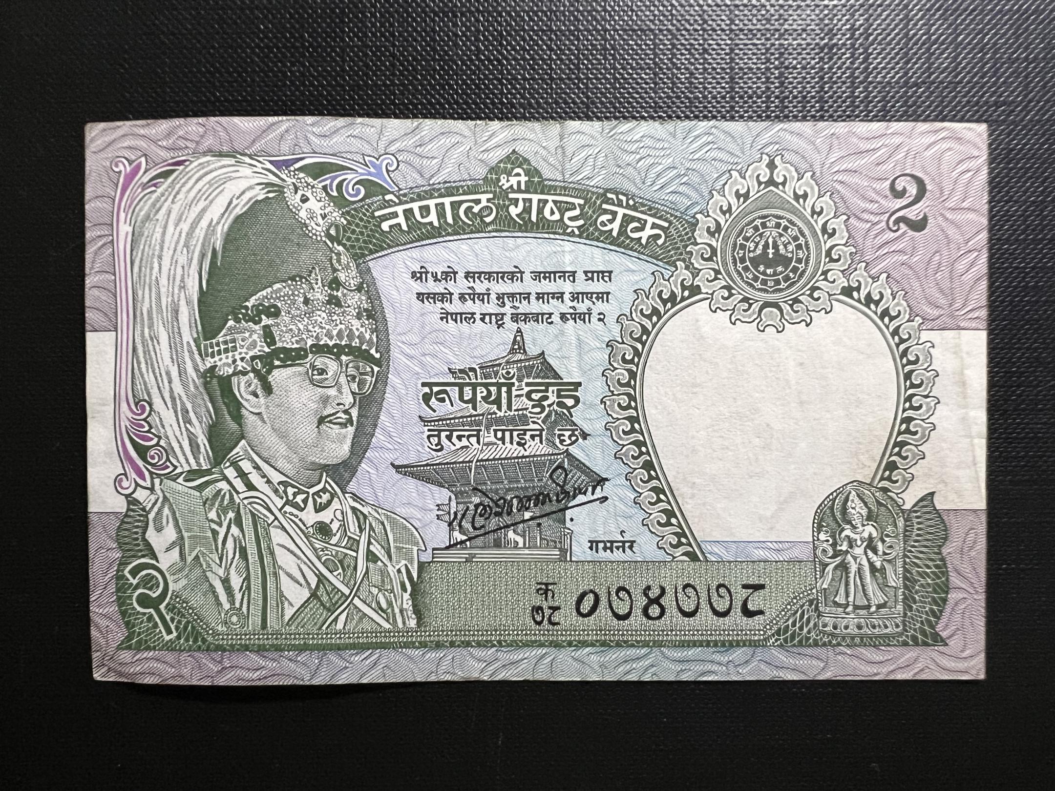 2 Rupees Nepal VF
