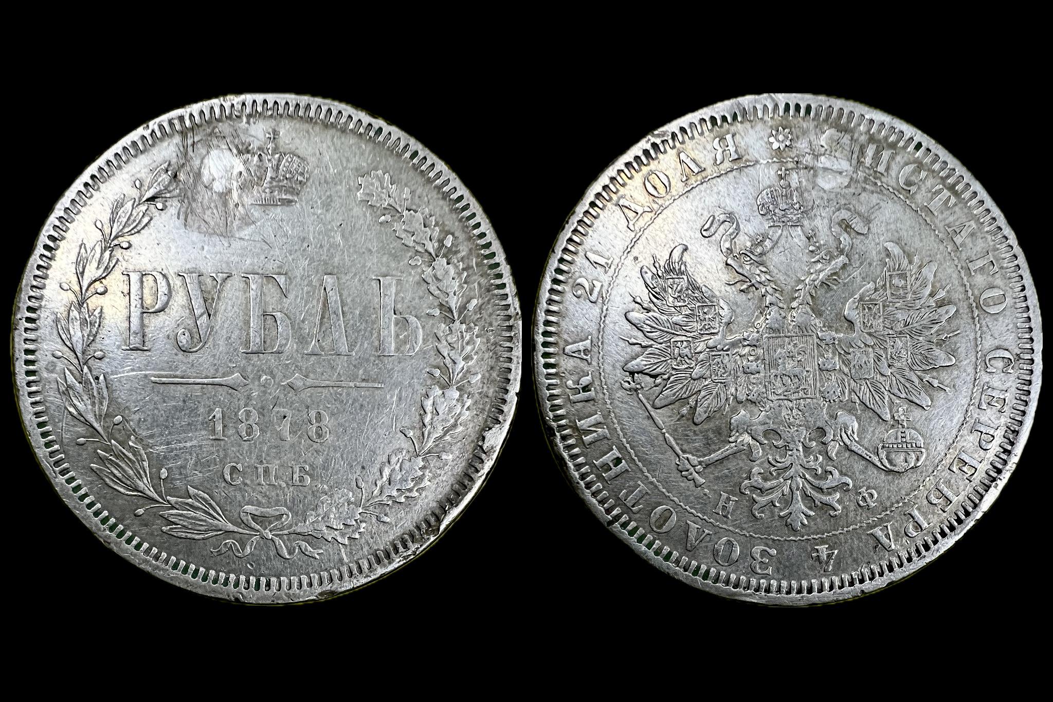 II. Alexander Orosz Rubel (1878) (javított lyuk!) Y25